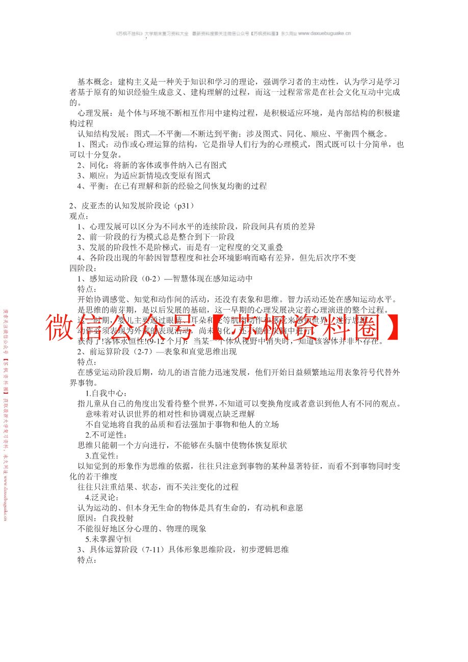 当代教育心理学